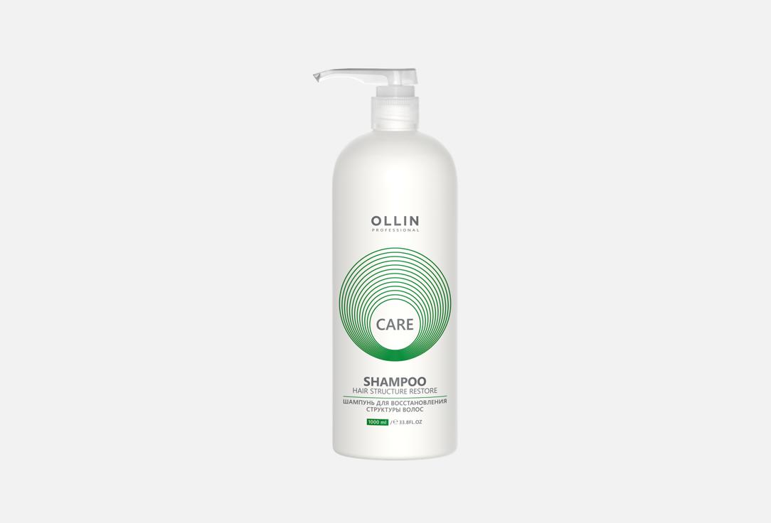 Ollin Care Restore Shampoo for Hair Structure Repair
