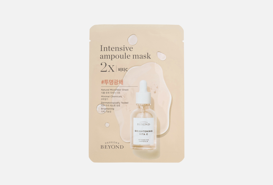 PASSION&BEYOND Intensive Ampoule Mask 2X Vita C,