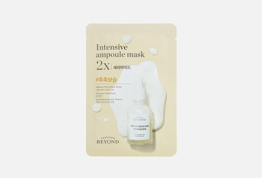 PASSION&BEYOND Intensive Ampoule Mask 2X Ceramide,