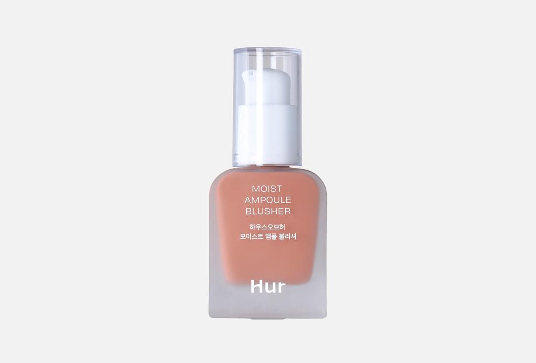 House of HUR Moist Ampoule Blusher 01 Nude Beige