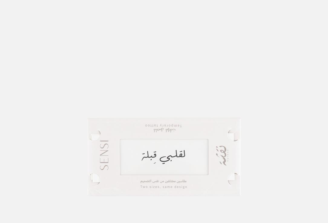Sensi Nqsha Henna Phrase Tatoo (Calligraphy) #03