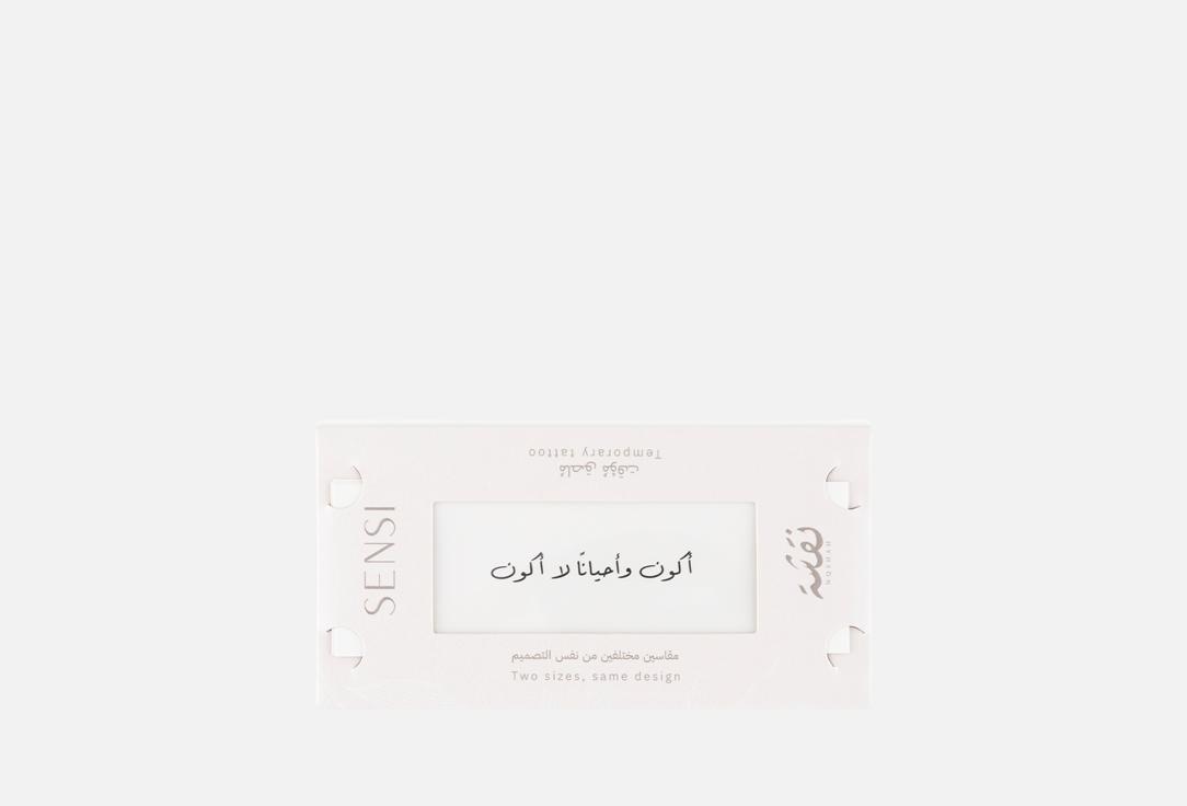 Sensi Nqsha Henna Phrase Tatoo (Calligraphy) #04