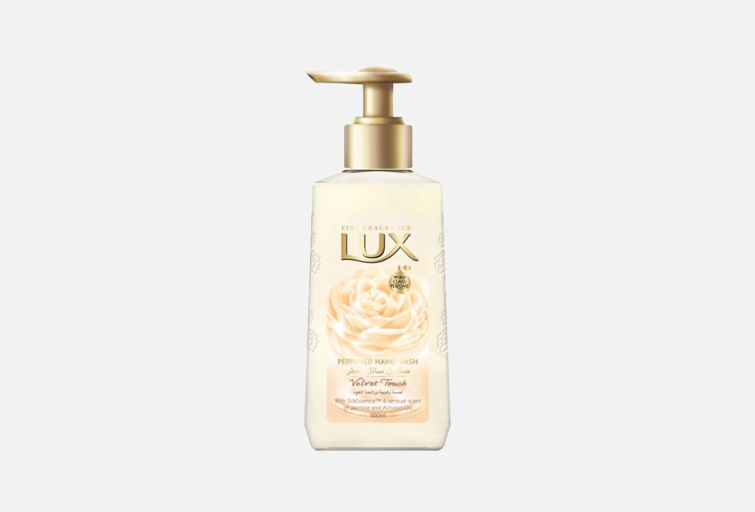 Lux Perfumed Liquid Hand Wash, Velvet Jasmine,